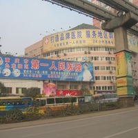 重庆市九龙坡区前列人民医院